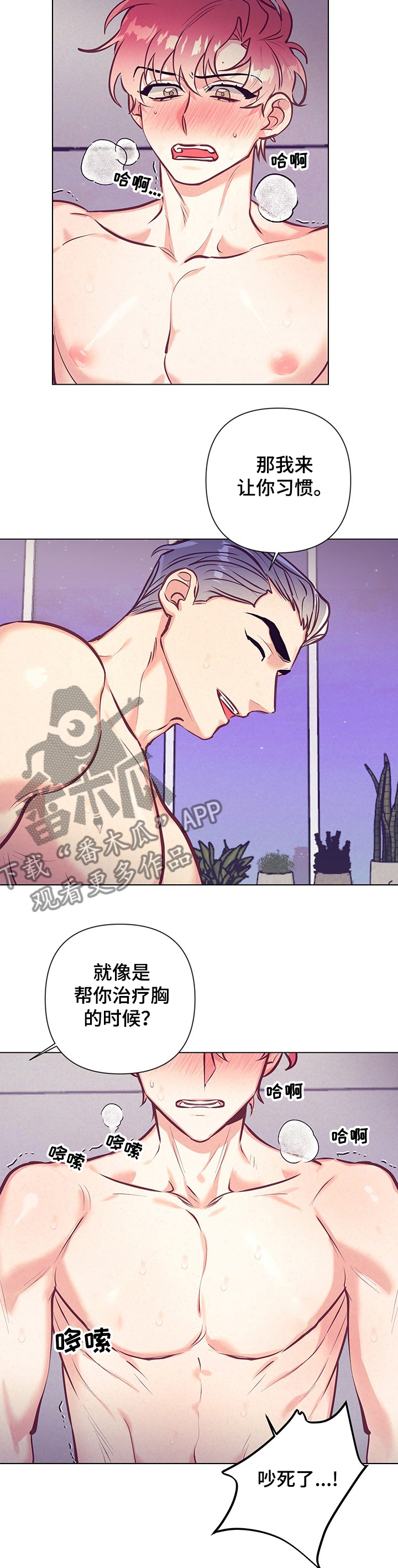 随缘漫画,第102章：不会停下1图