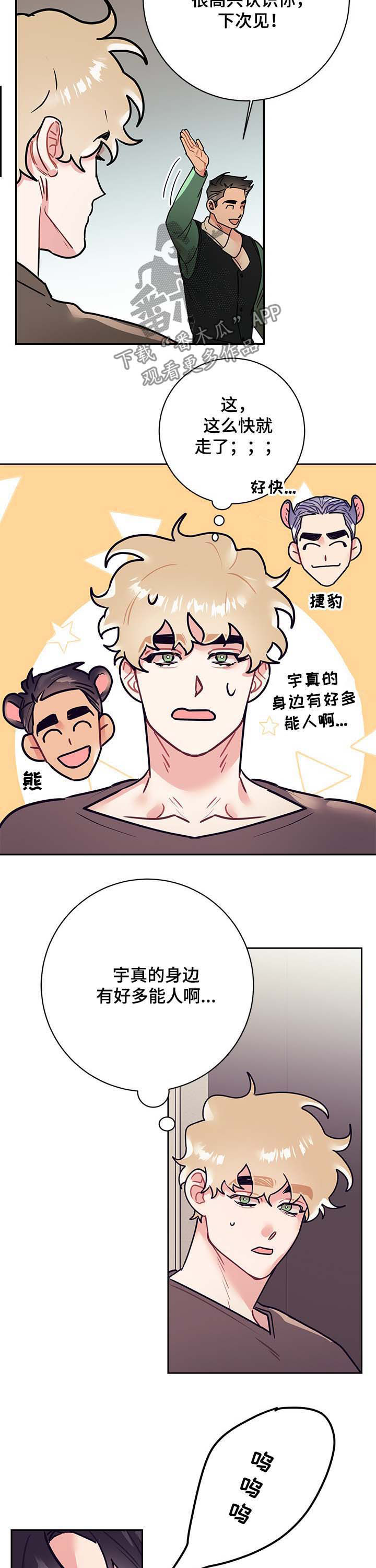 随行人员是什么意思?漫画,第27章：交稿2图