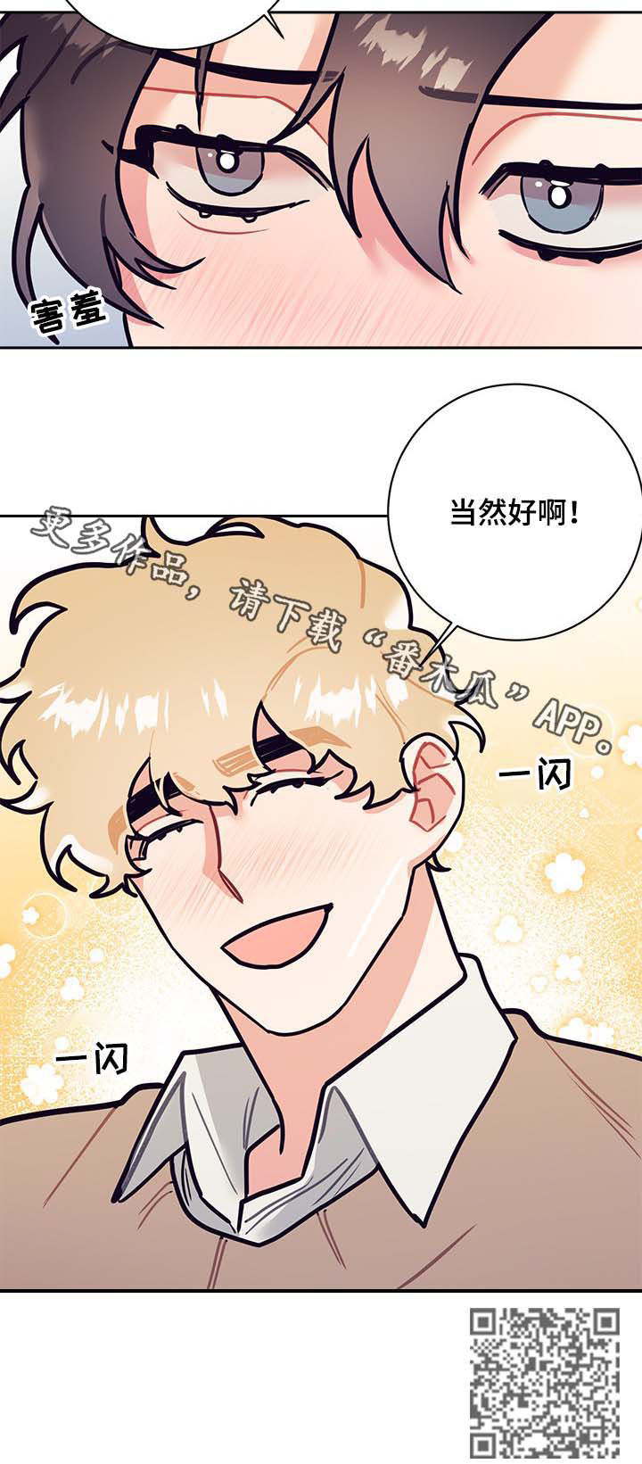 遂行支援保障作战动员的主要行动包括漫画,第30章：牵手2图