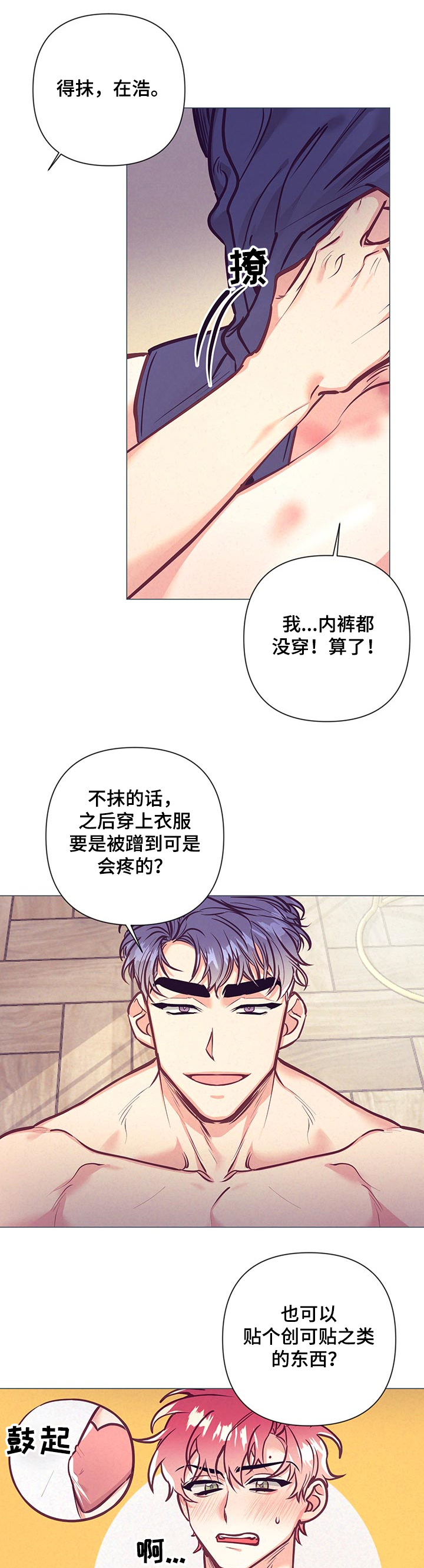 随州天气漫画,第107章：尴尬1图