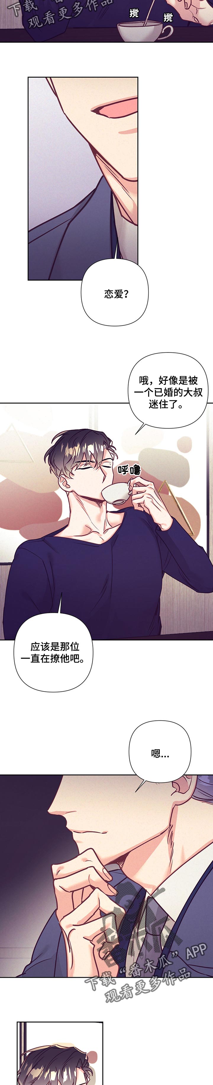 随礼300元禁忌漫画,第95章：大概是我1图
