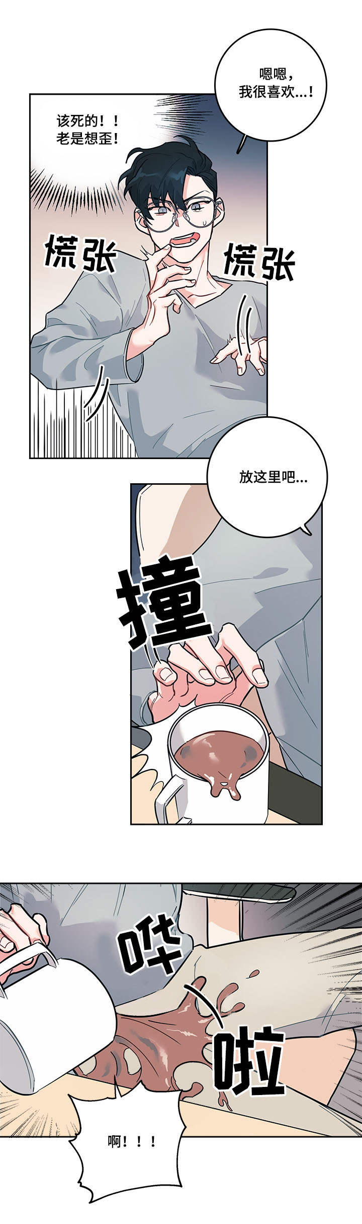 随行咖啡杯漫画,第3章：尴尬1图