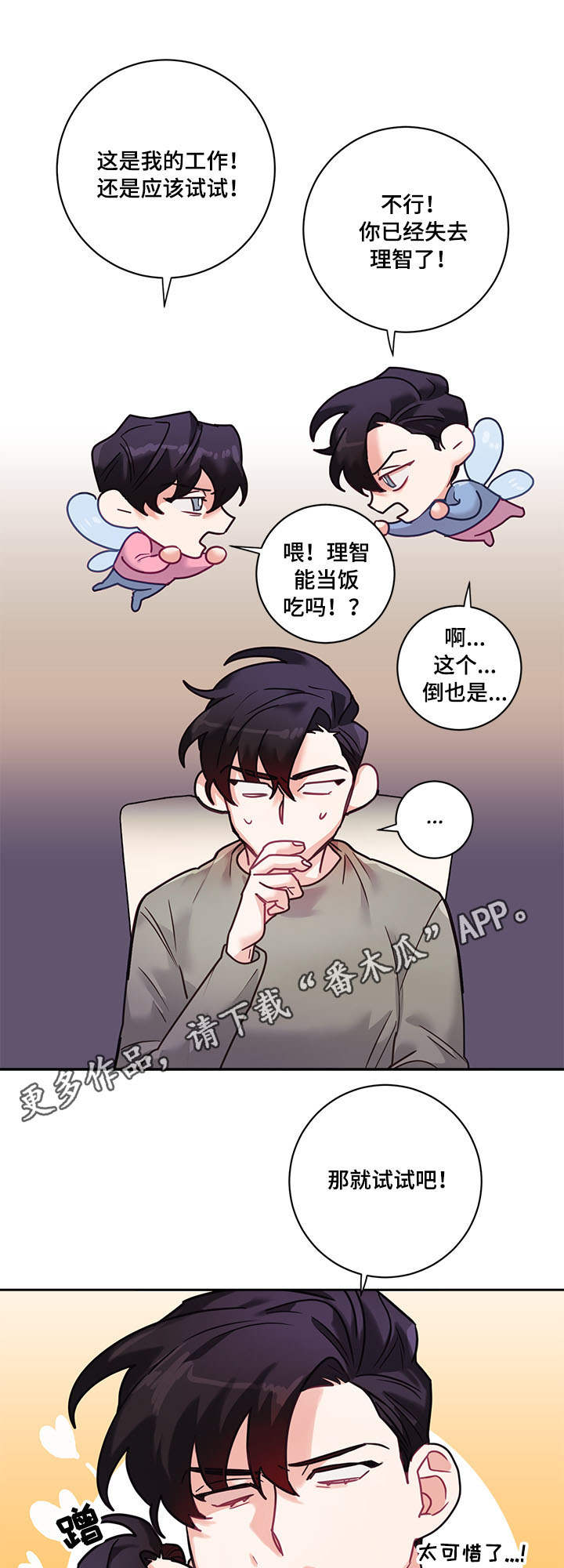 随行执事漫画,第11章：偷看2图