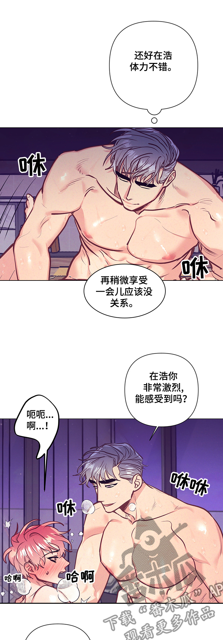 随行就市漫画,第115章：不可以2图