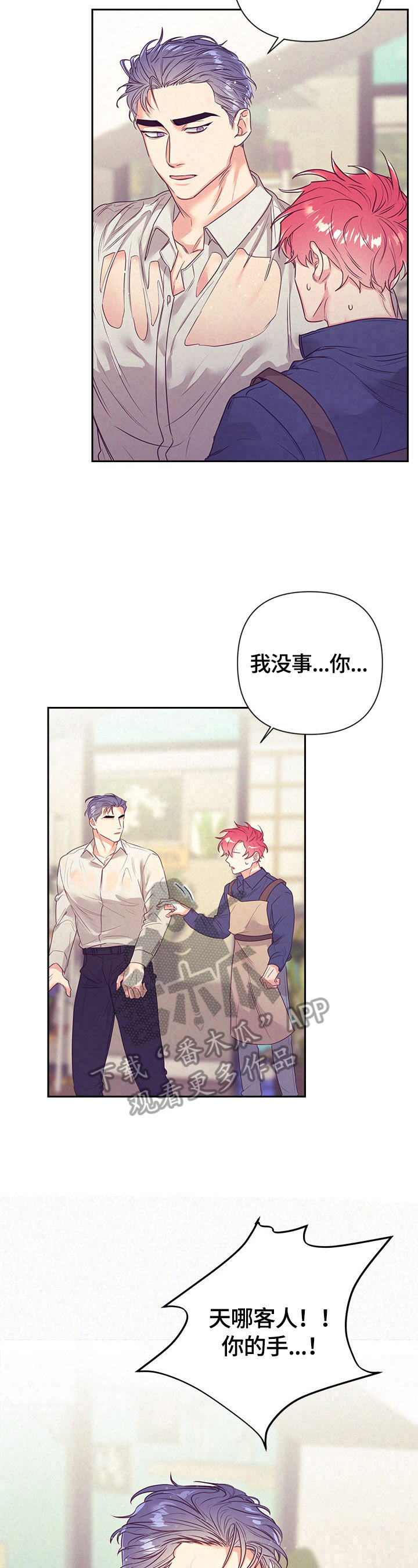 随礼300元禁忌漫画,第64章：受伤2图