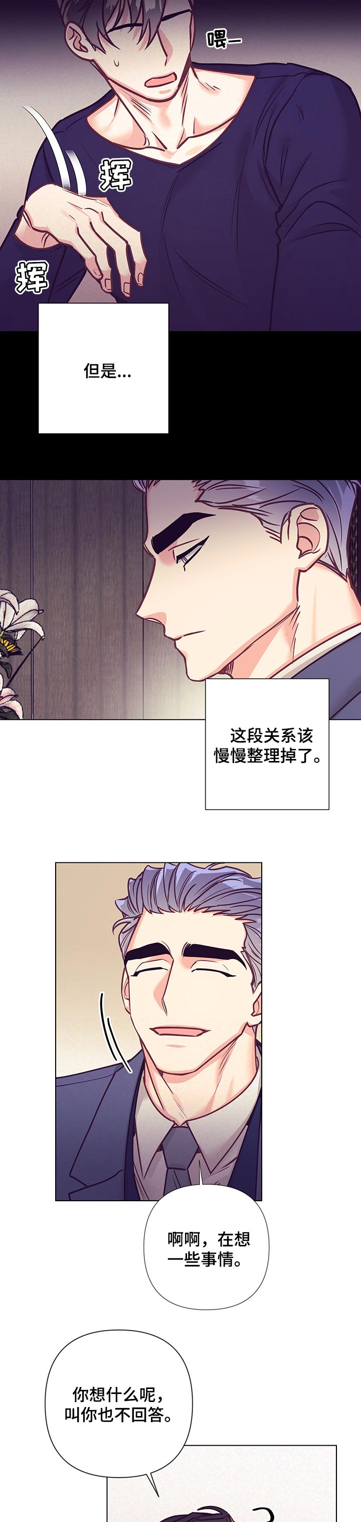 随行论市漫画,第98章：去酒店2图