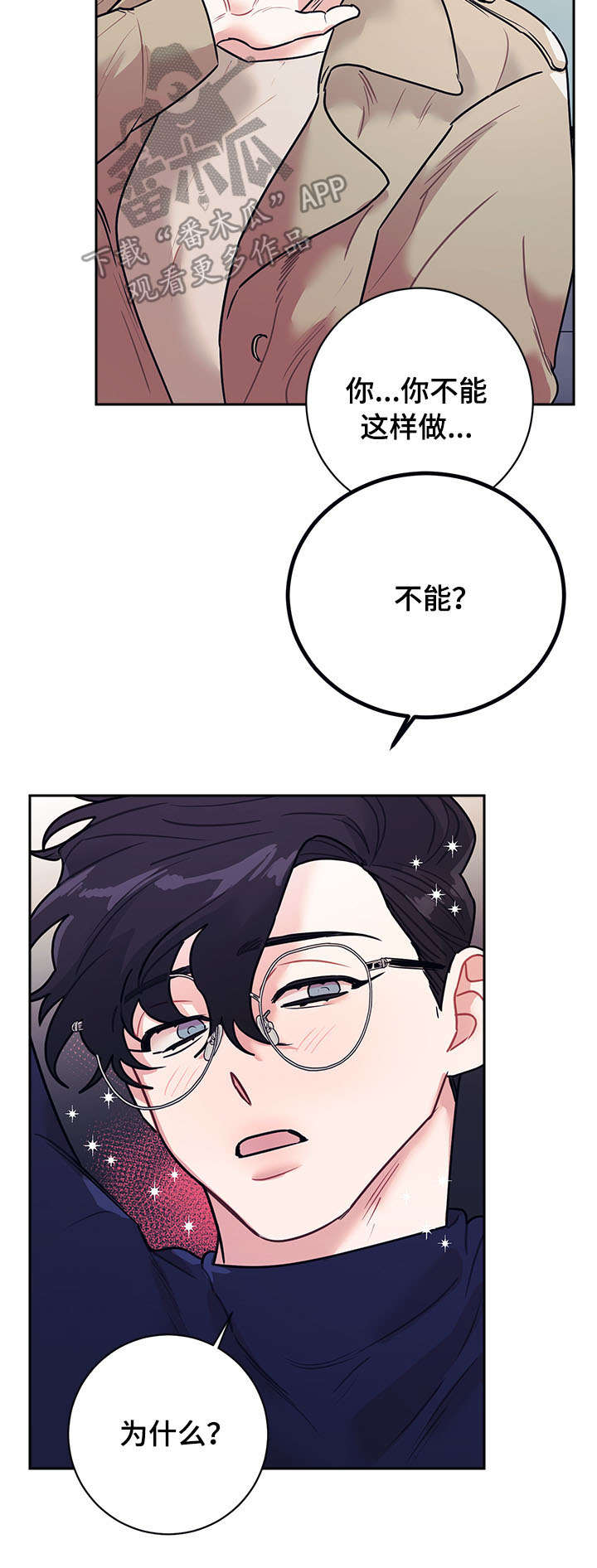 随礼300元禁忌漫画,第16章：工作2图