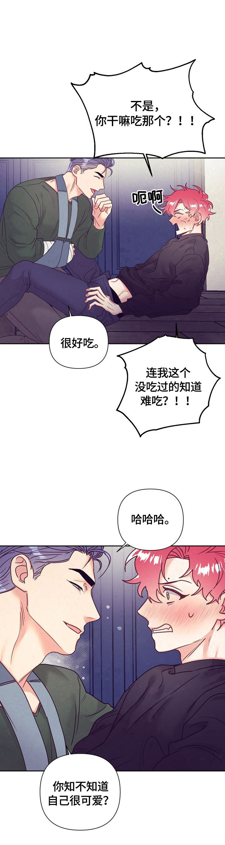 随行执事的简介漫画,第75章：不知道2图