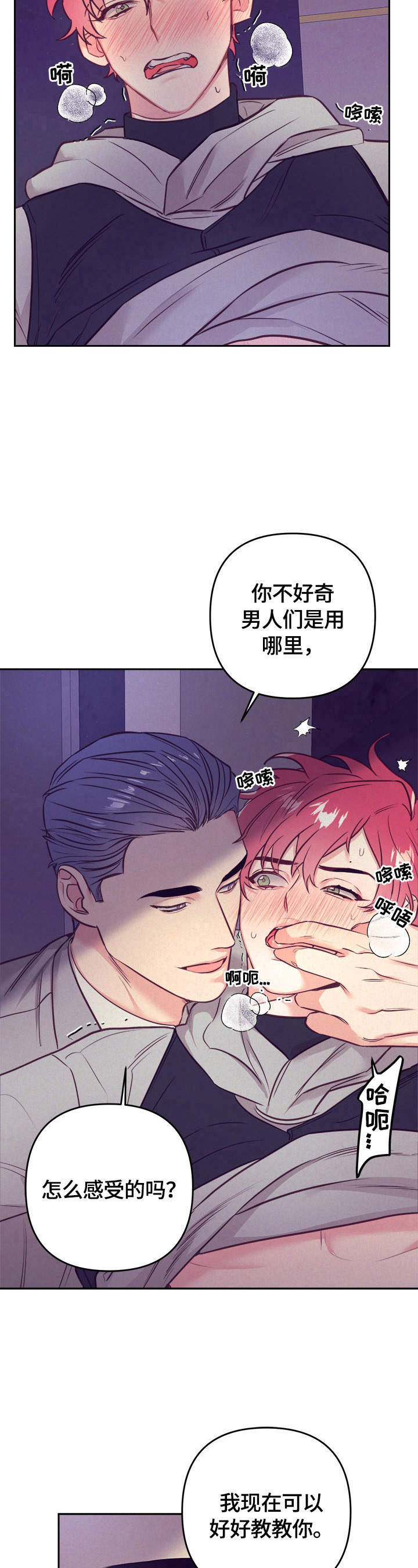 随行支付漫画,第58章：妄想2图
