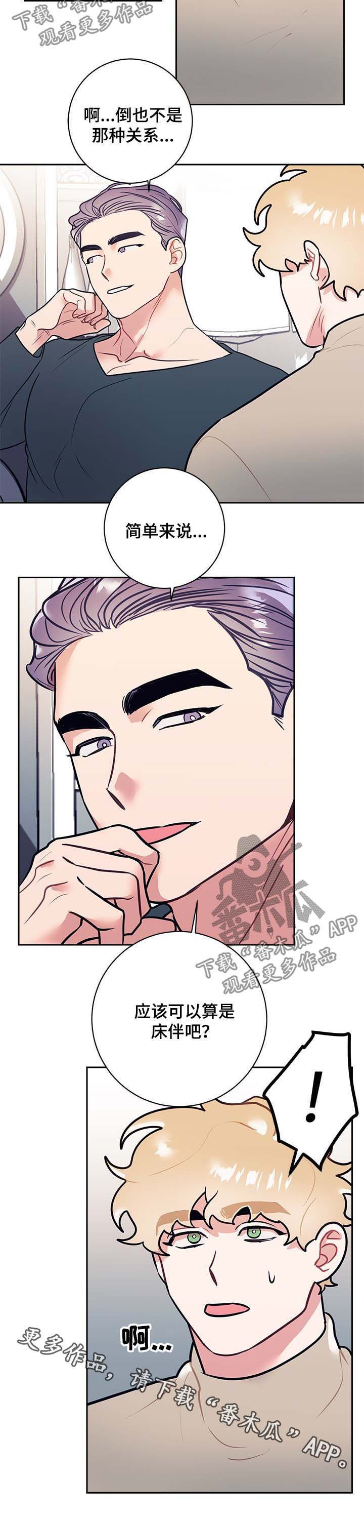 随礼300元禁忌漫画,第22章：解惑1图
