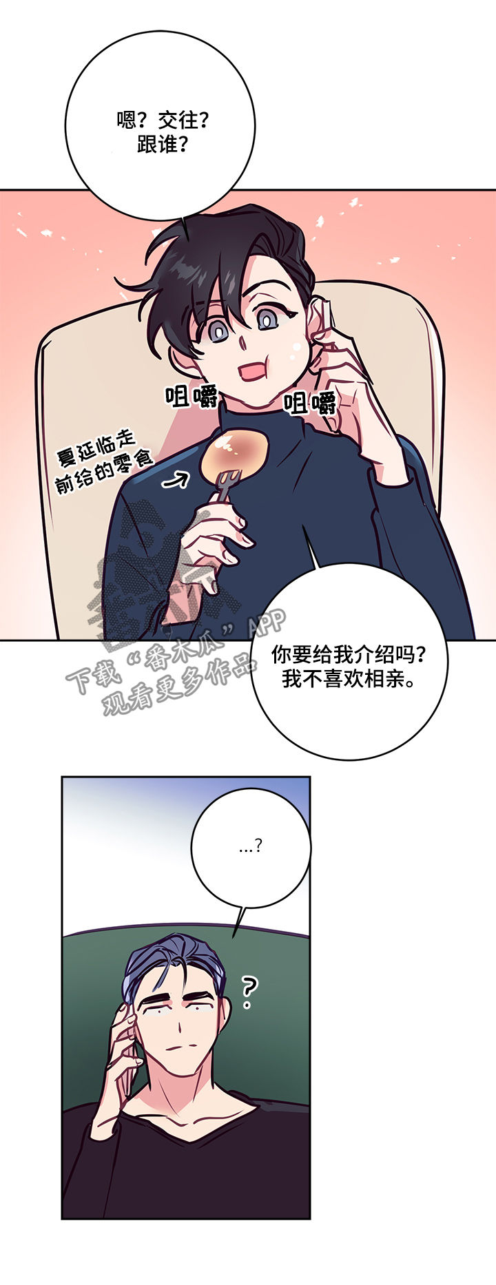 随乐游云游戏漫画,第34章：大招2图