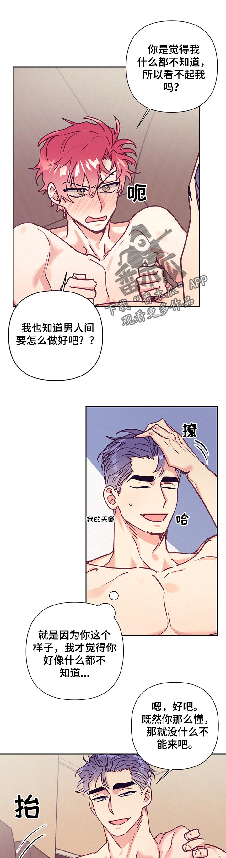 随行管家服务漫画,第88章：我的心意1图