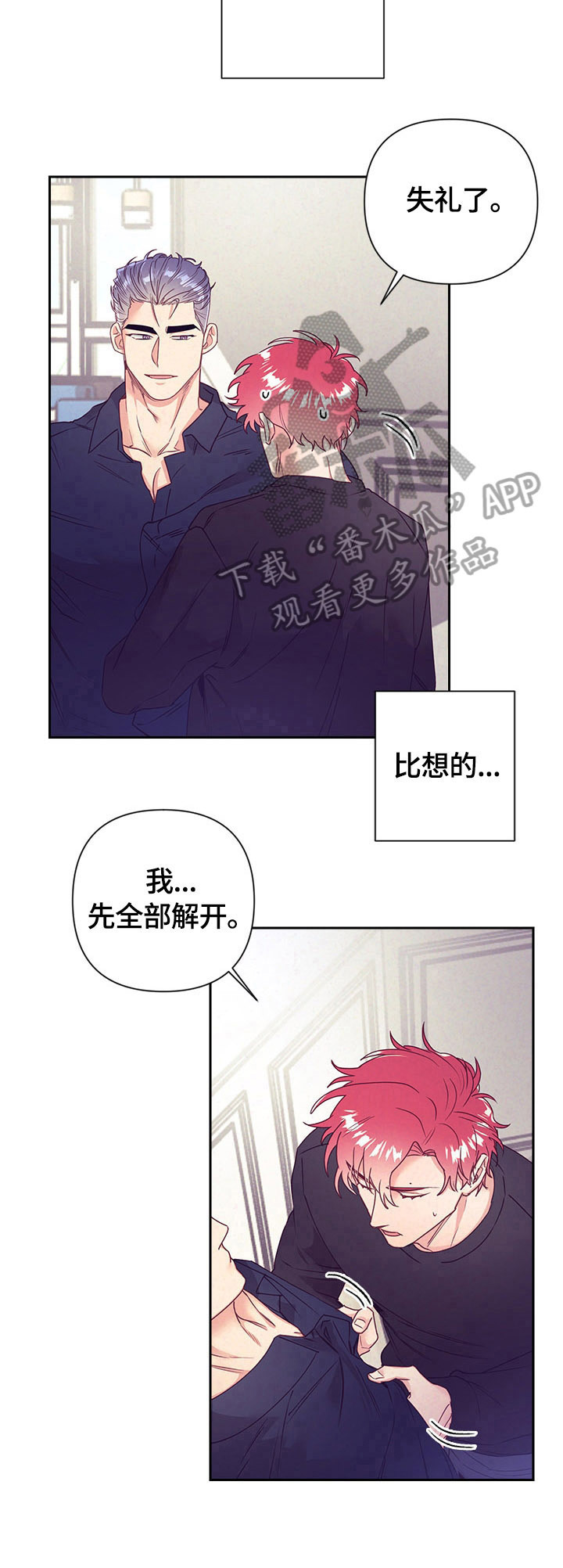 随行执事138韩国漫画漫画,第73章：做家务2图