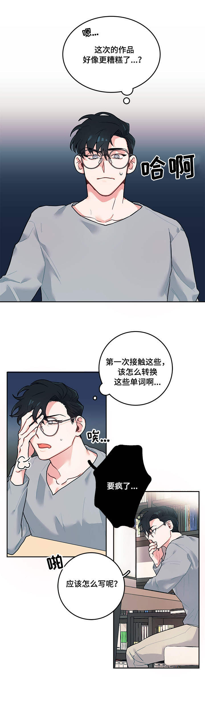 随行飞漫画,第2章：糟糕2图