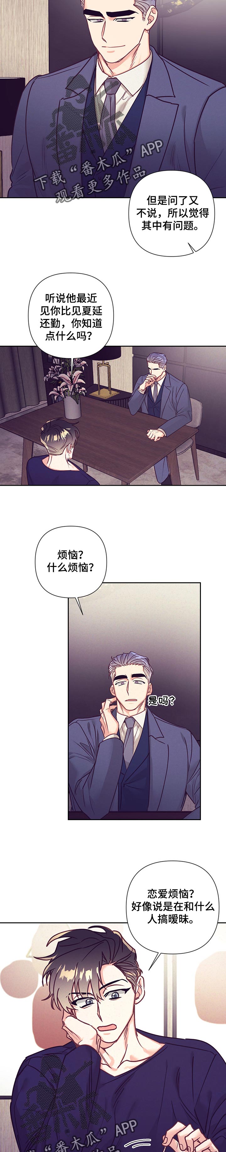 随礼300元禁忌漫画,第95章：大概是我2图