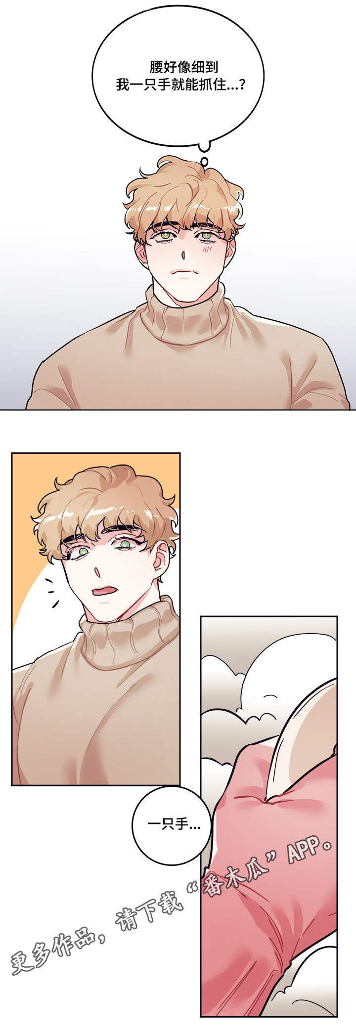 随礼300元禁忌漫画,第4章：惊慌1图
