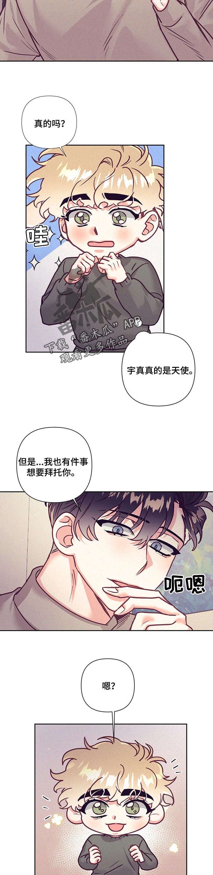 行事执行漫画,第85章：不良的居心1图