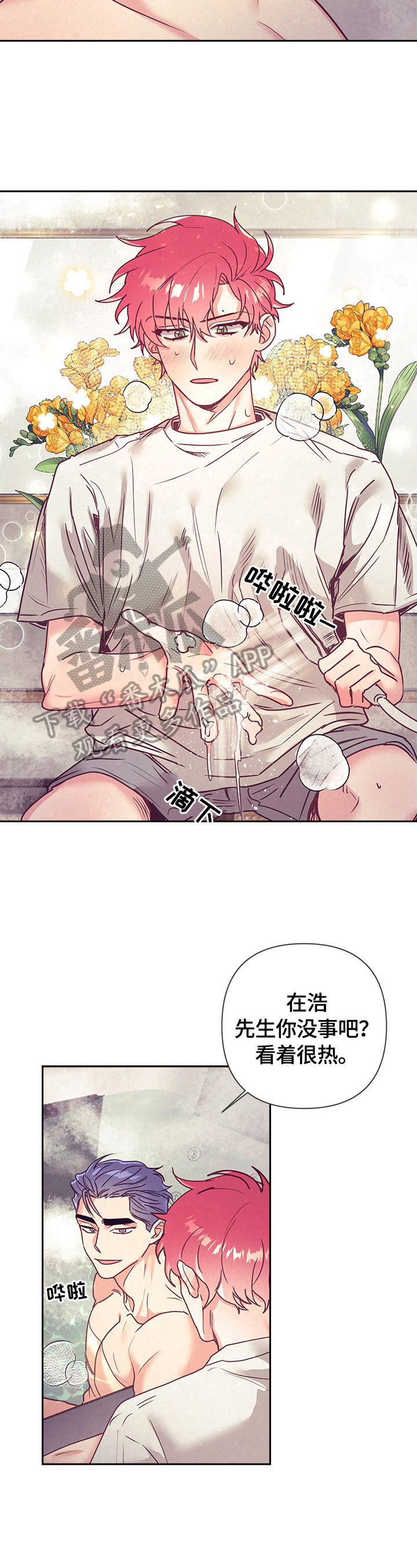 随行执事漫画102不会停下漫画,第77章：帮你洗1图