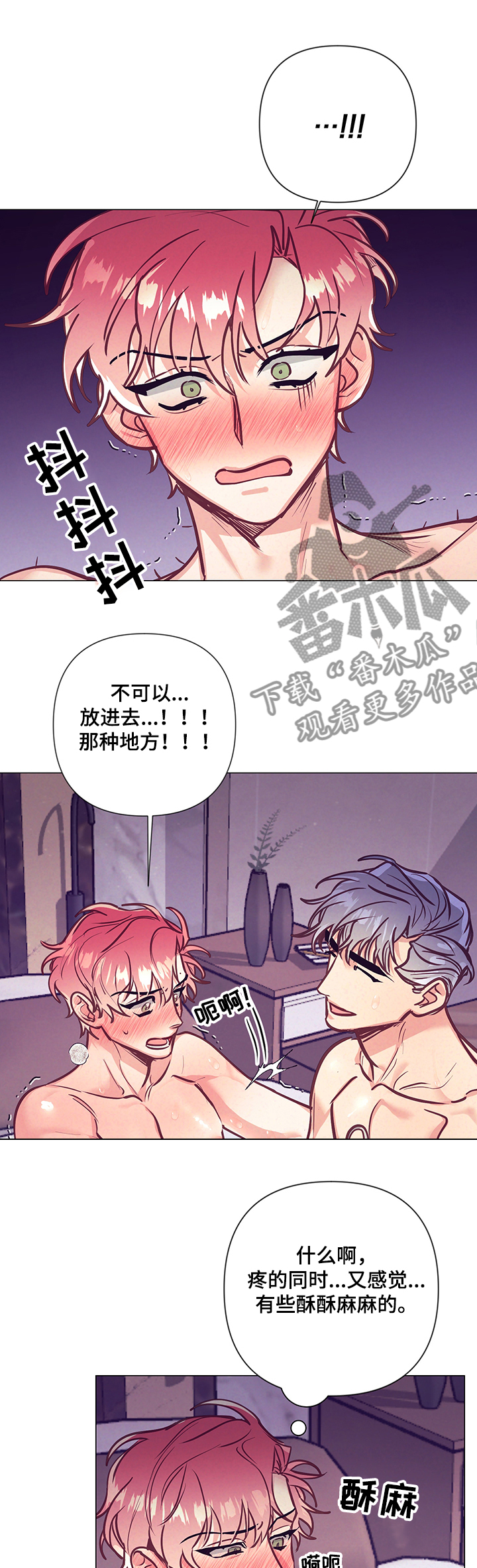 随行咖啡杯漫画,第115章：不可以1图