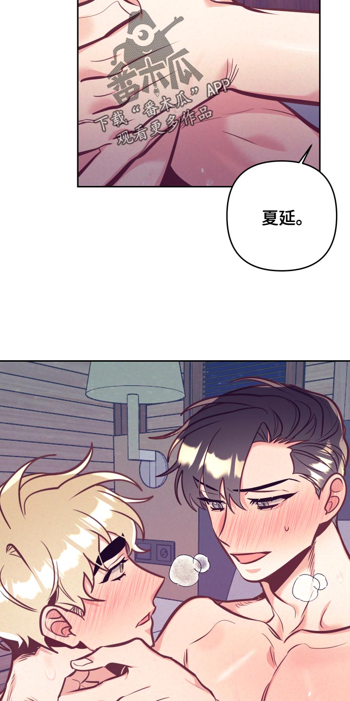 随礼300元禁忌漫画,第133章：爱称2图
