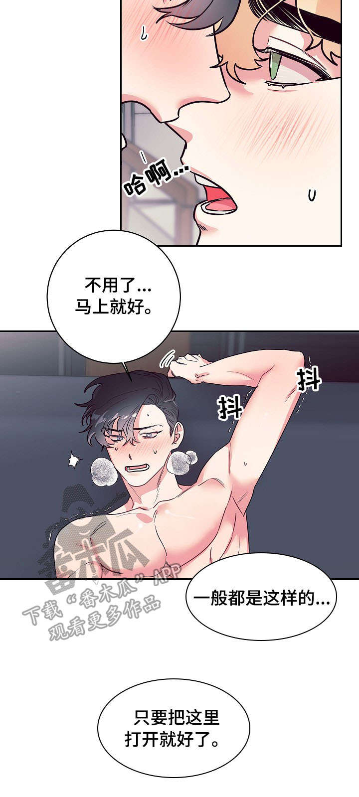 随行付新疆分公司被罚漫画,第18章：奇怪1图