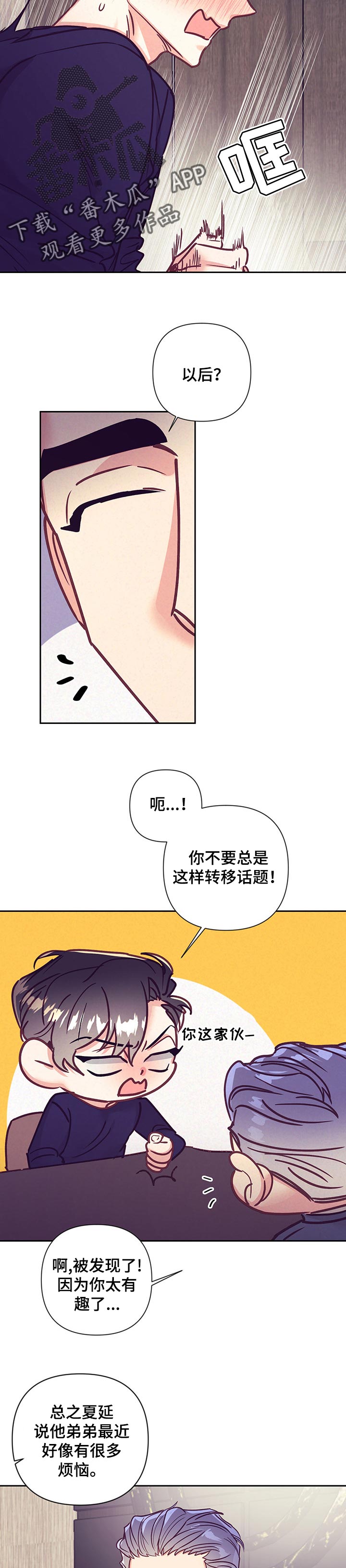 随礼300元禁忌漫画,第95章：大概是我1图