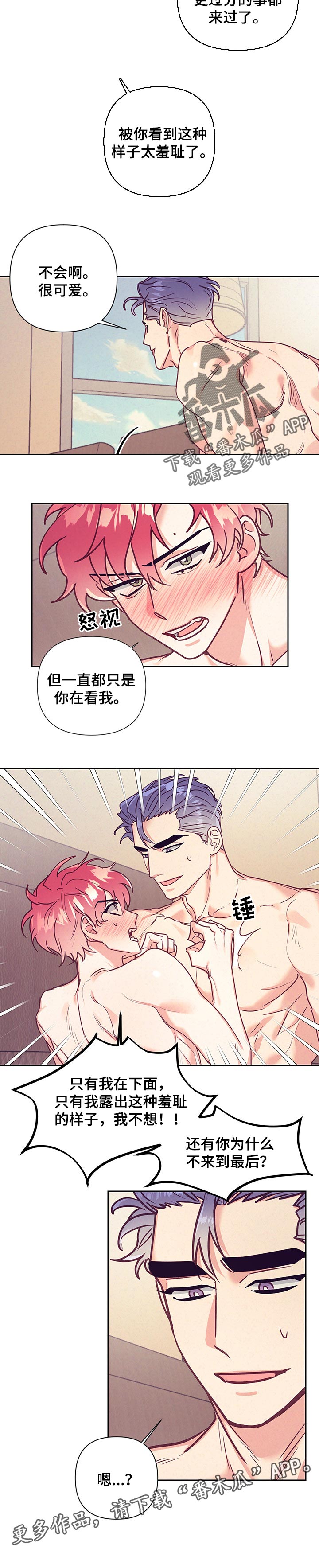 随行人员是什么意思?漫画,第87章：羞耻1图