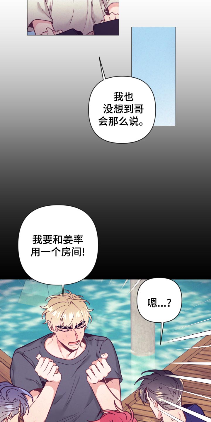 随乐游云游戏漫画,第123章：分配房间2图