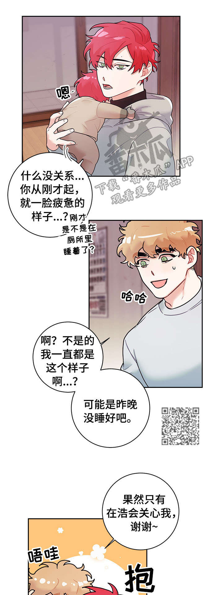 岁星指的是漫画,第15章：睡觉2图