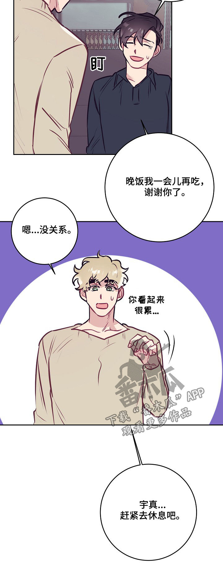 随行付新疆分公司被罚漫画,第36章：照片2图