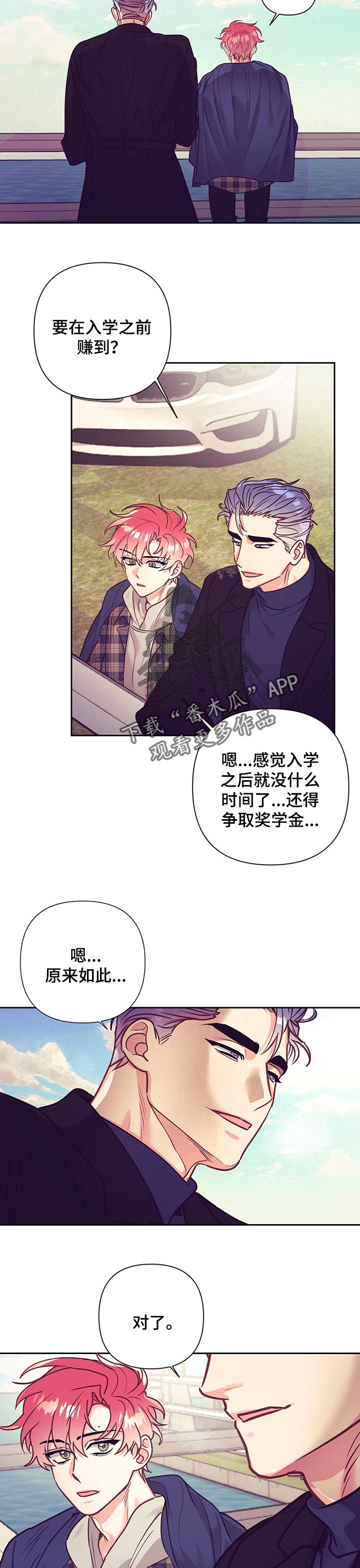 随行侍从漫画,第90章：期待1图