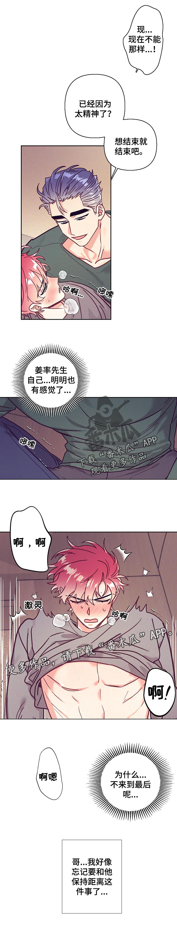 随礼300元禁忌漫画,第86章：保持距离1图