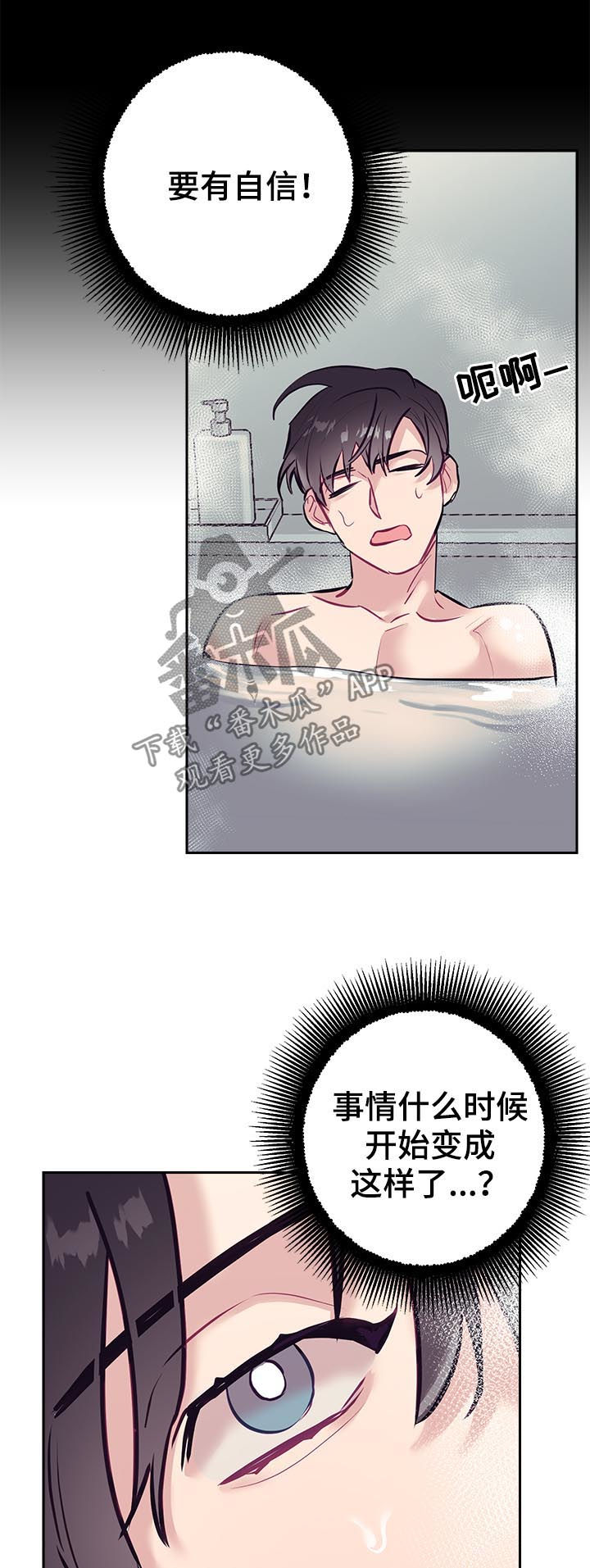 随行支付漫画,第42章：思考1图
