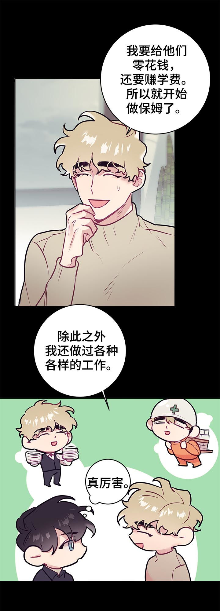 随去风来漫画,第42章：思考2图