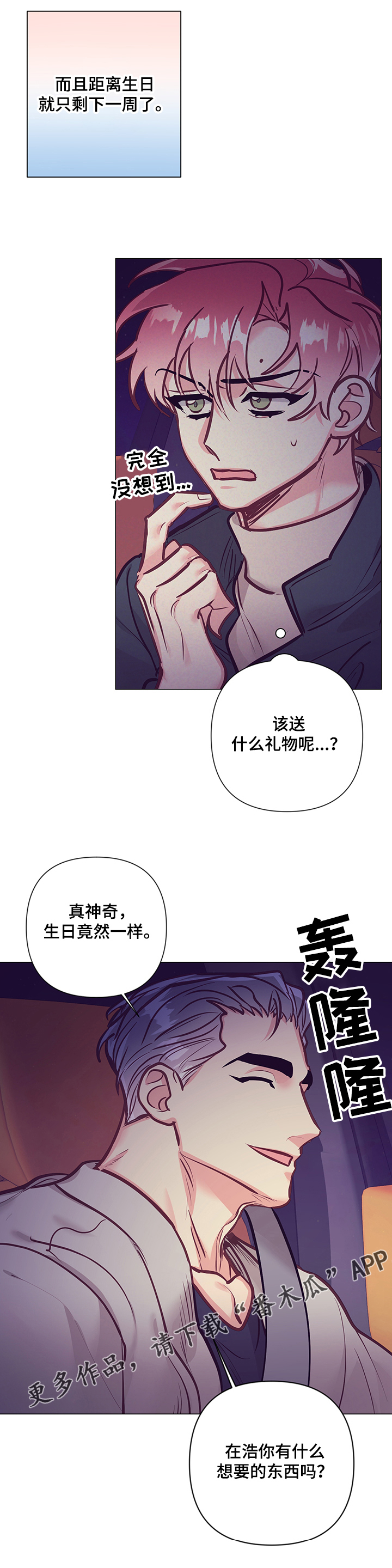 行事执行漫画,第111章：一起过生日2图