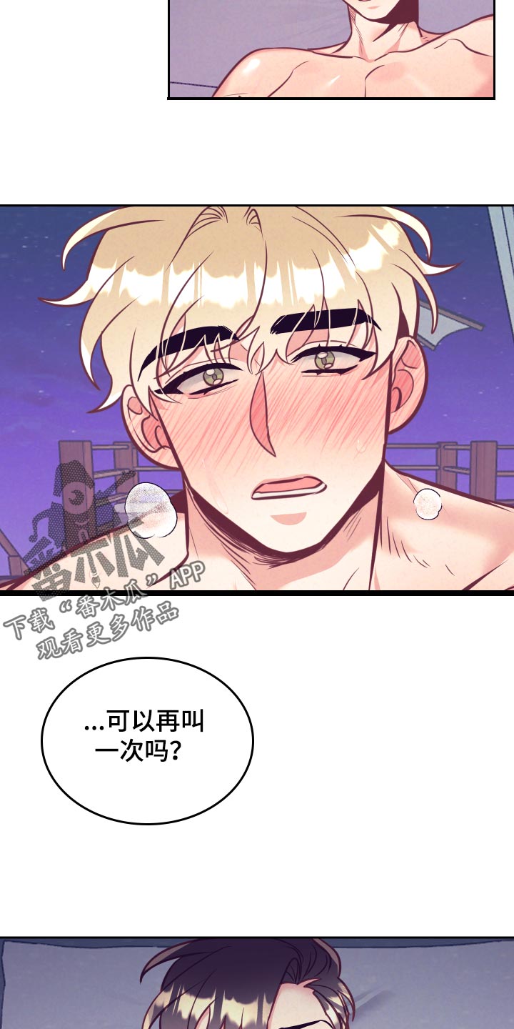 随行执事画崖漫画,第133章：爱称2图