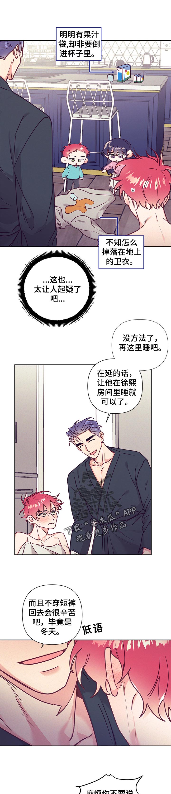 随行付新疆分公司被罚漫画,第79章：很在意2图