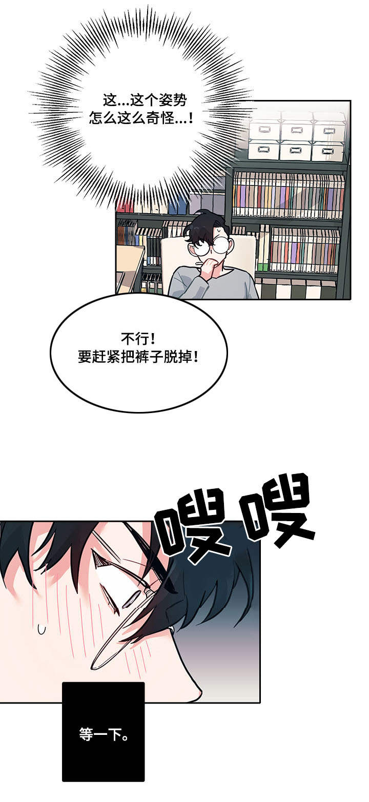 随行电缆漫画,第3章：尴尬2图