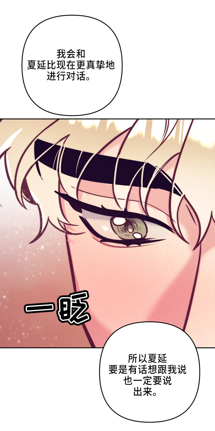 随礼300元禁忌漫画,第144章：错误的选择2图