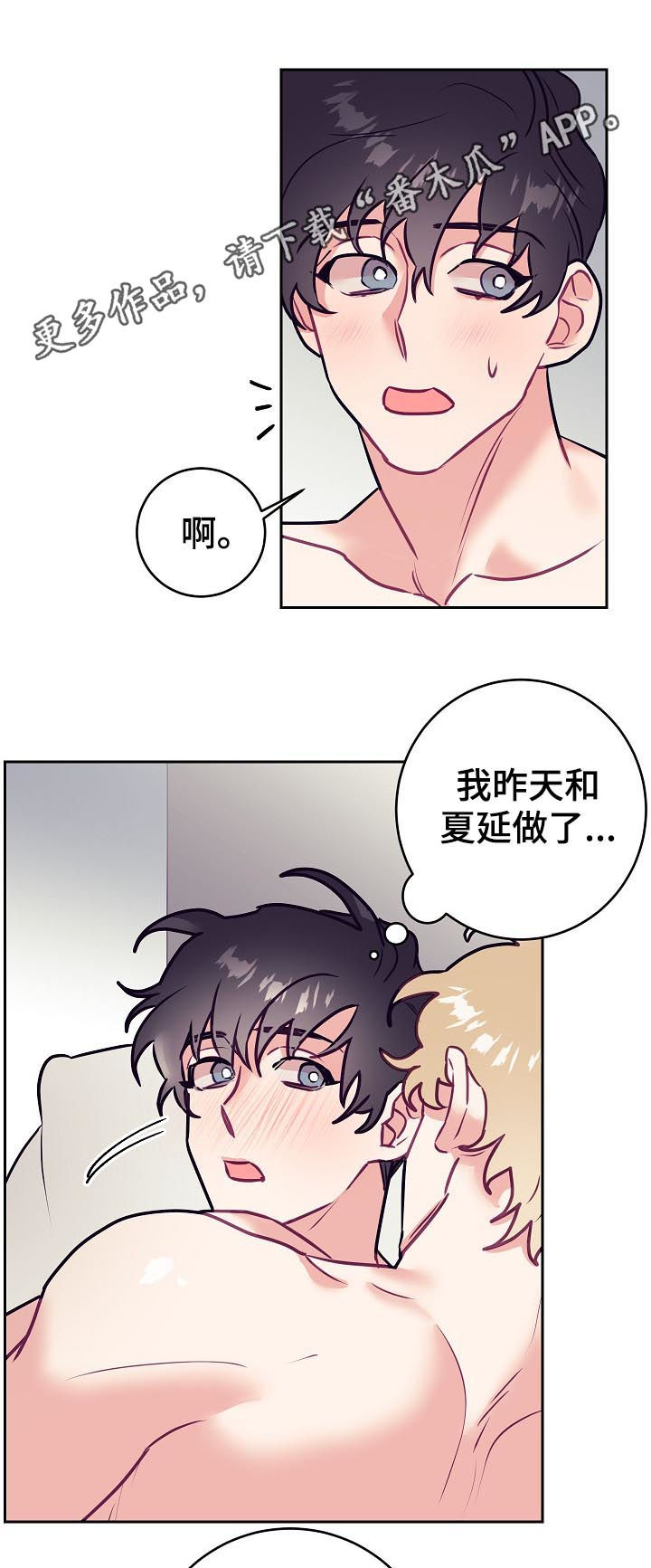 随行付最新版本漫画,第41章：告白1图