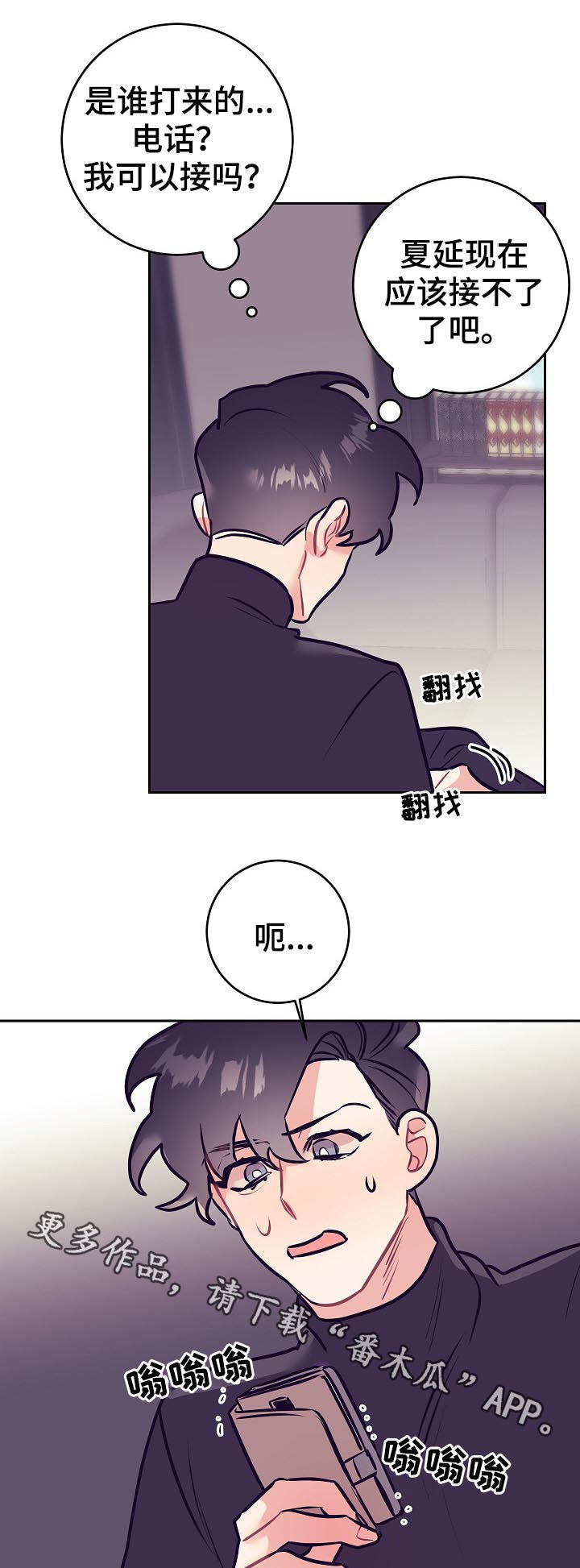 随礼300元禁忌漫画,第47章：发烧1图