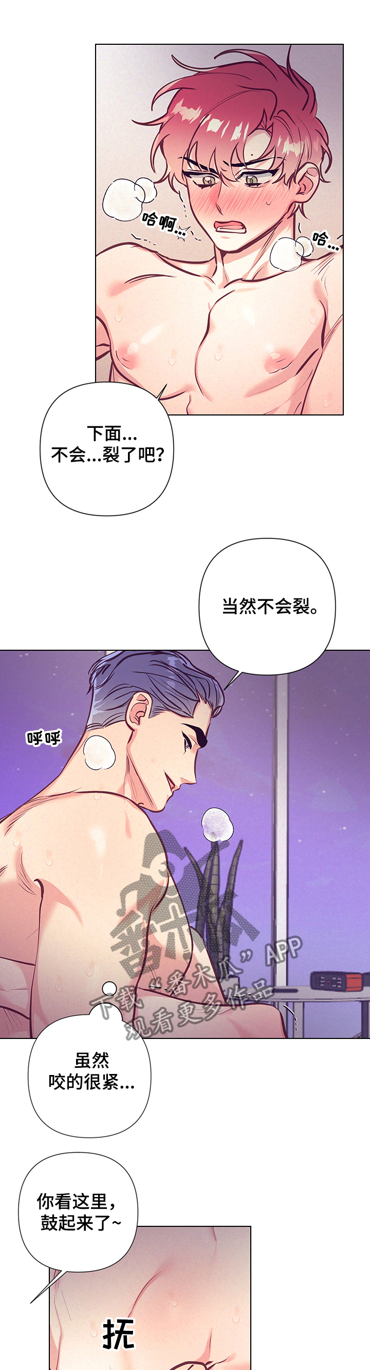 遂行支援保障作战动员漫画,第103章：你知道吗？2图