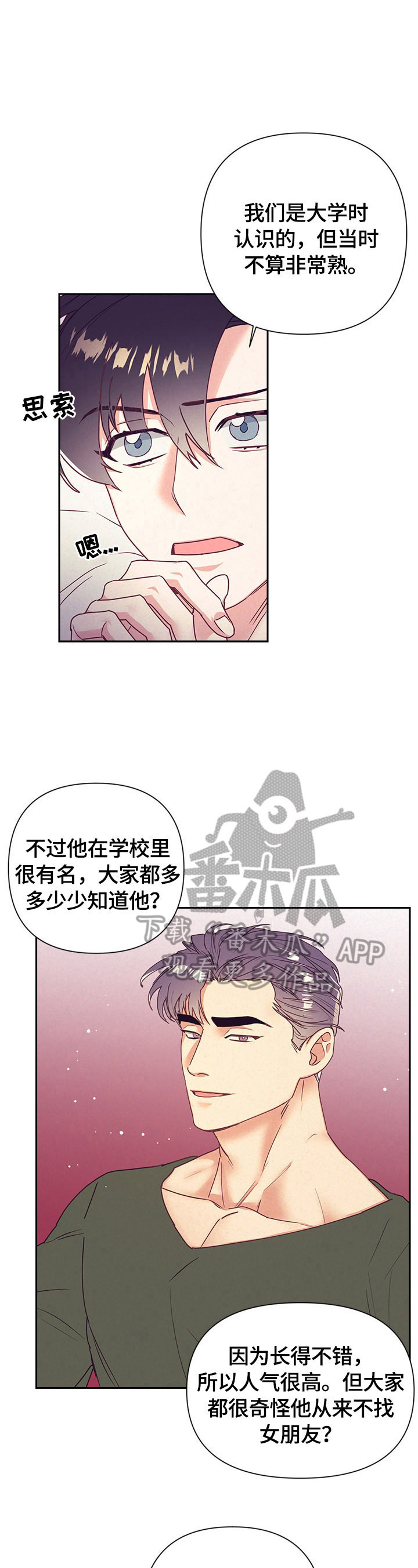 随行支付有限公司漫画,第72章：基本了解1图