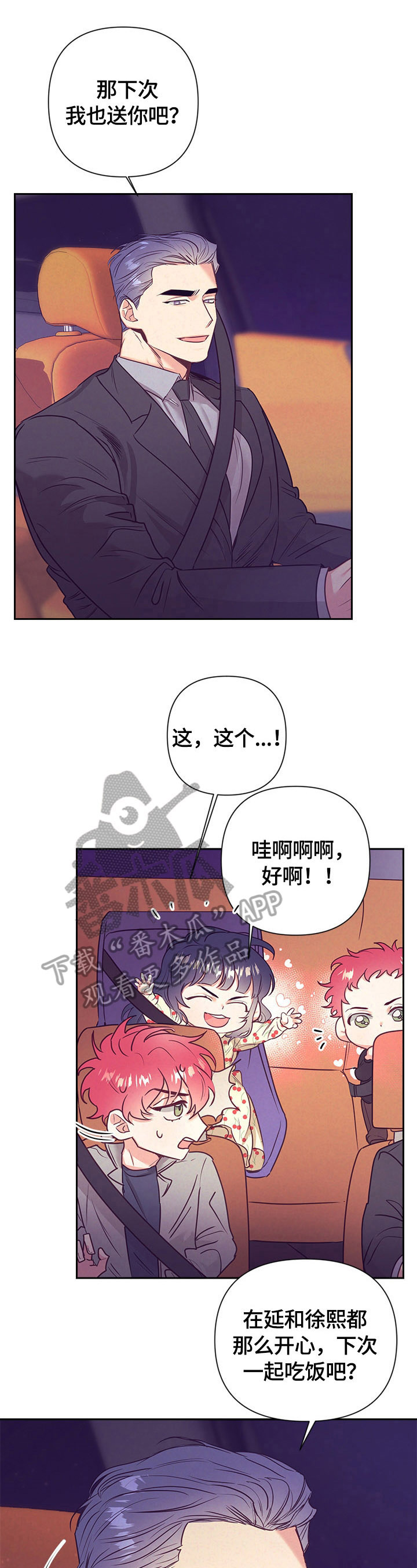 随行执事漫画,第63章：找茬2图