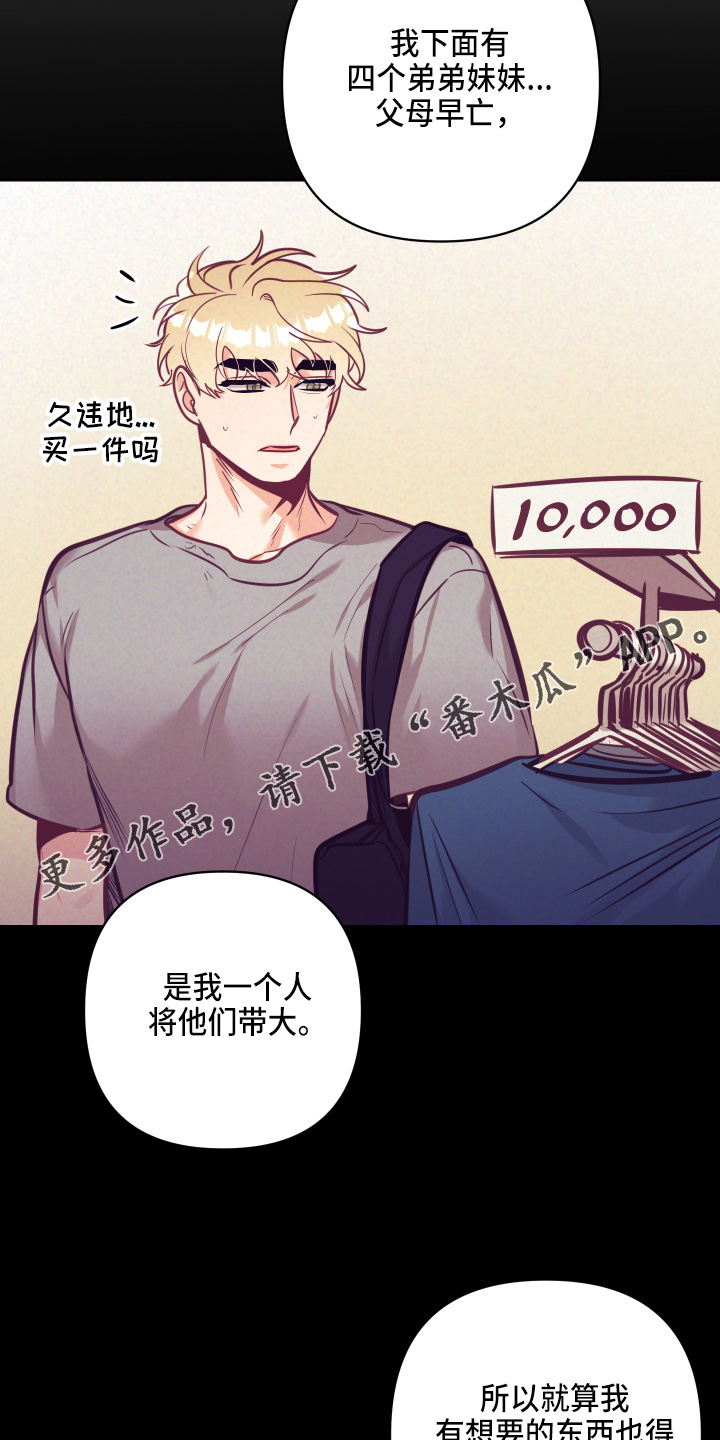 随礼300元禁忌漫画,第135章：开解2图