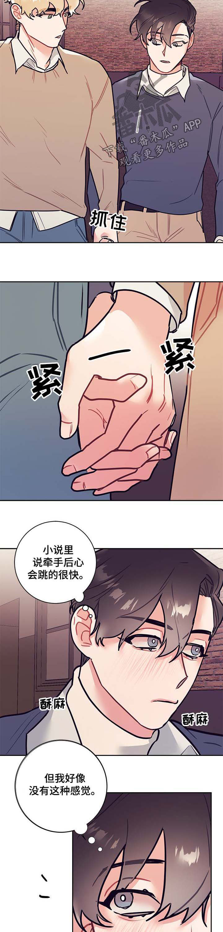 随风漫画,第30章：牵手2图