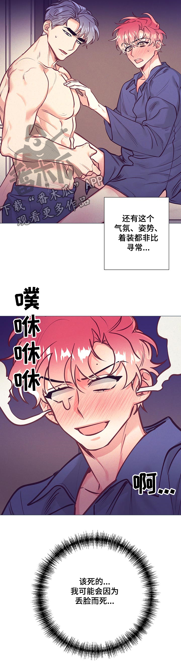 随礼300元禁忌漫画,第107章：尴尬2图