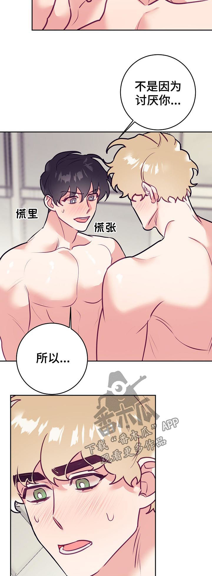 随礼300元禁忌漫画,第41章：告白1图