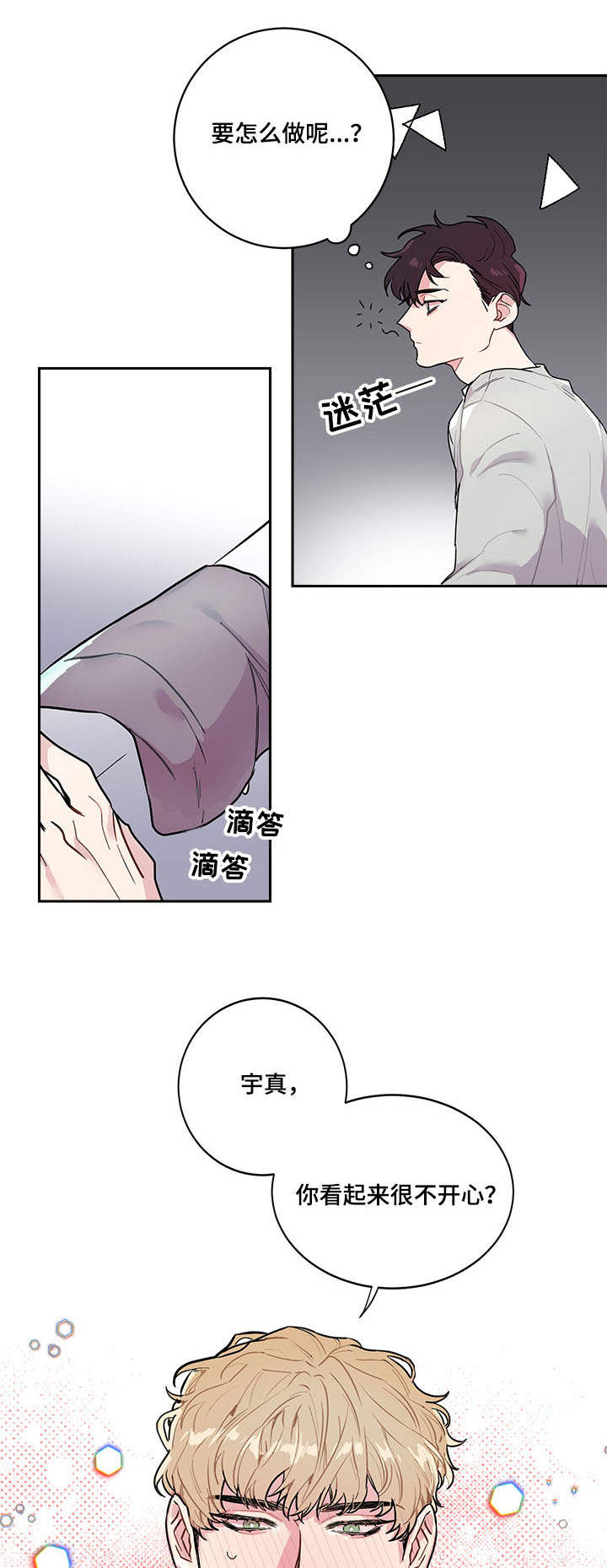 随礼300元禁忌漫画,第1章：问题1图