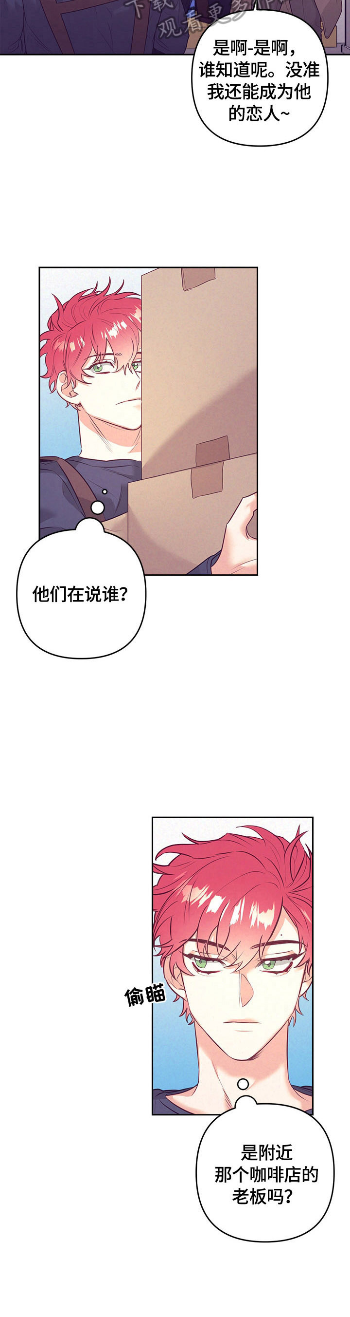 随行付支付牌照被吊销漫画,第61章：熟悉的声音1图